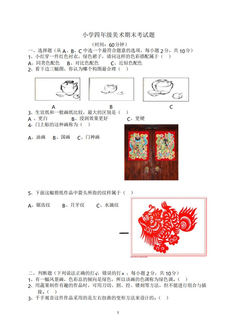 湘教版小学四年级下册美术期末考试题