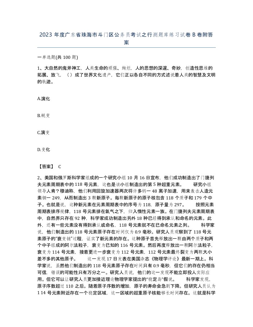 2023年度广东省珠海市斗门区公务员考试之行测题库练习试卷B卷附答案