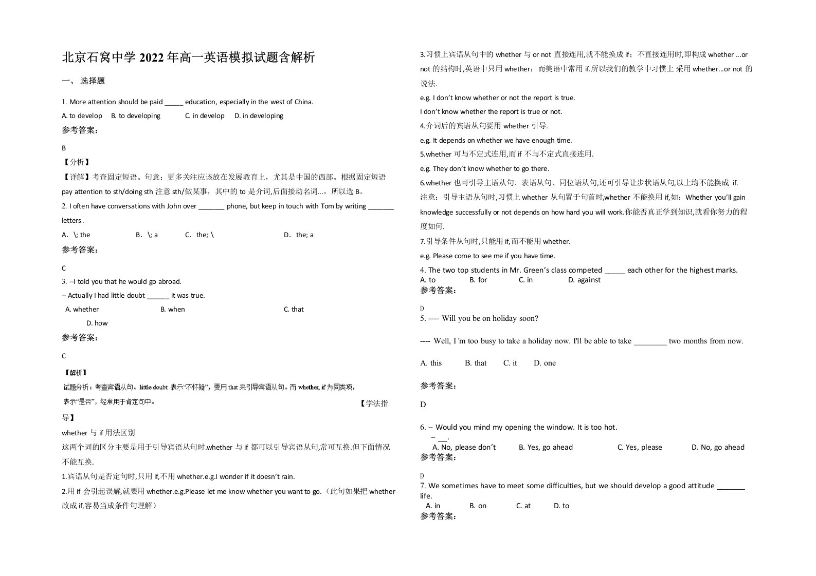 北京石窝中学2022年高一英语模拟试题含解析