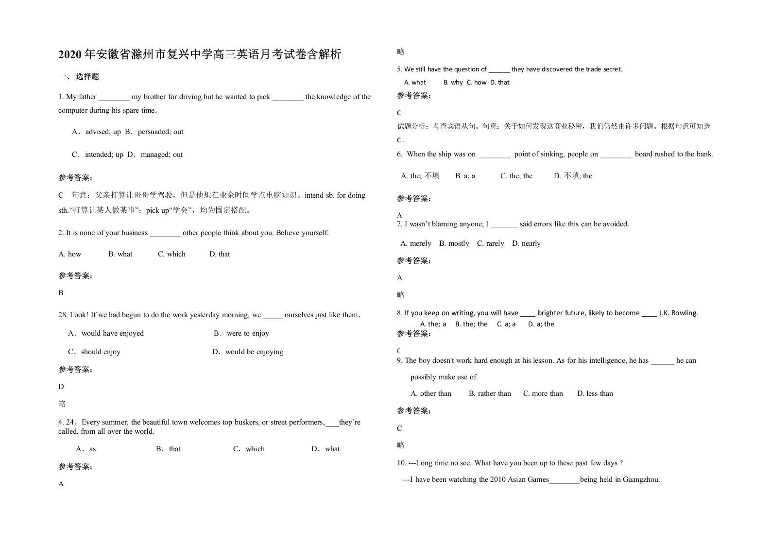 2020年安徽省滁州市复兴中学高三英语月考试卷含解析