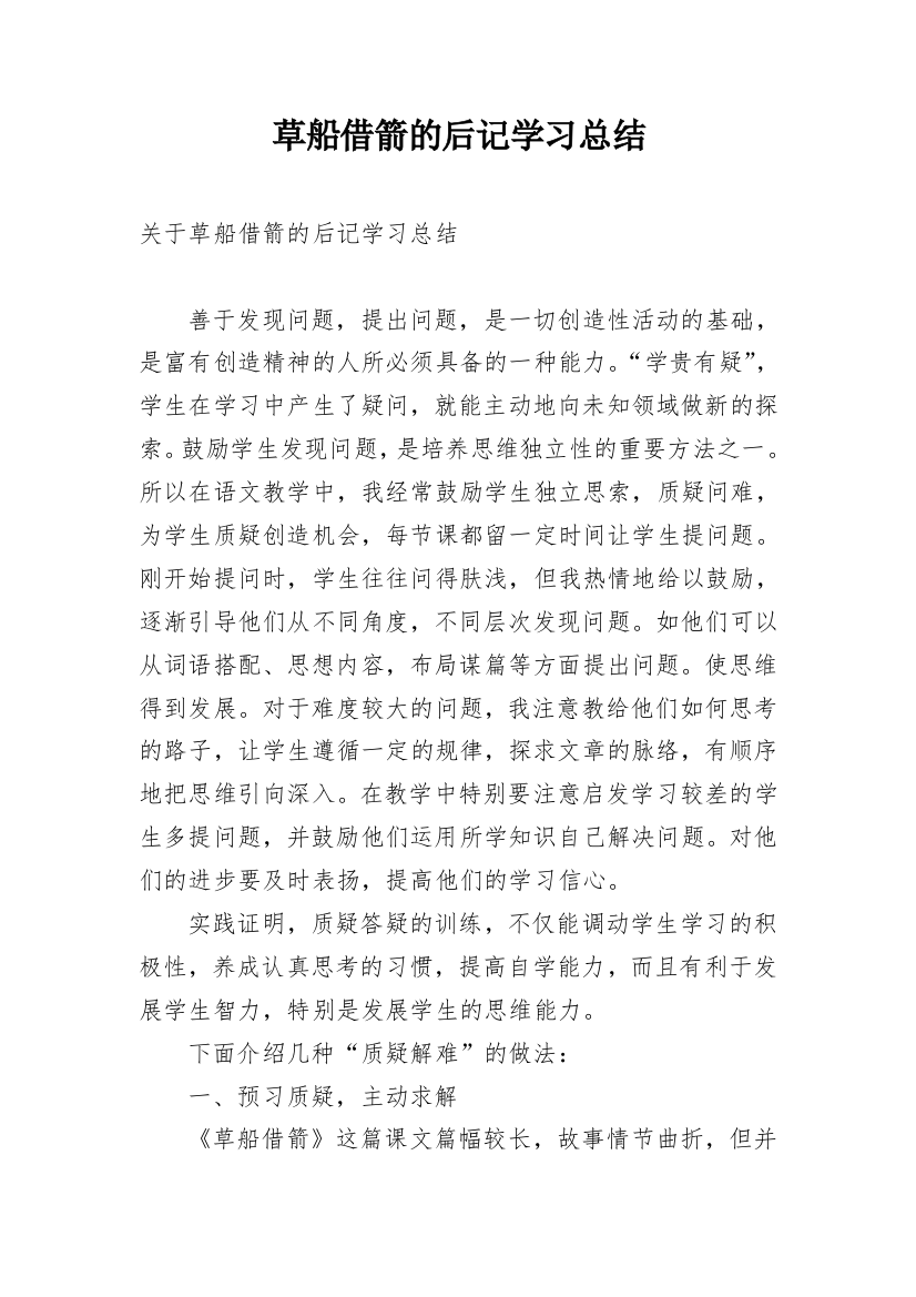 草船借箭的后记学习总结