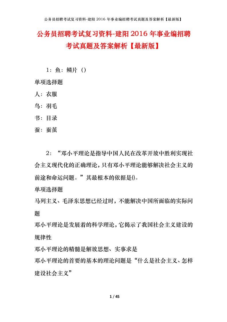 公务员招聘考试复习资料-建阳2016年事业编招聘考试真题及答案解析最新版