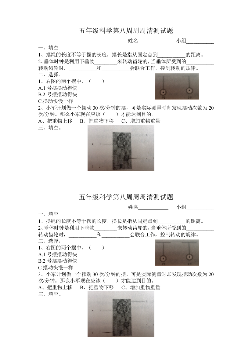 五年级科学第八周周周清