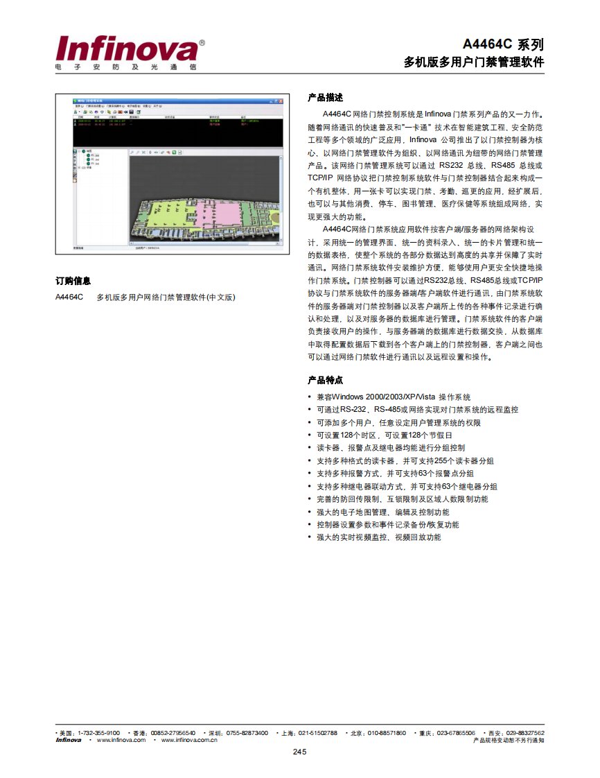 多机版多用户门禁管理软件