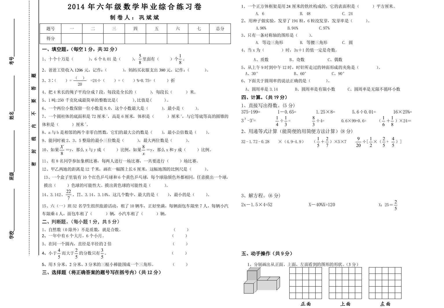 六年级数学毕业综合练习卷