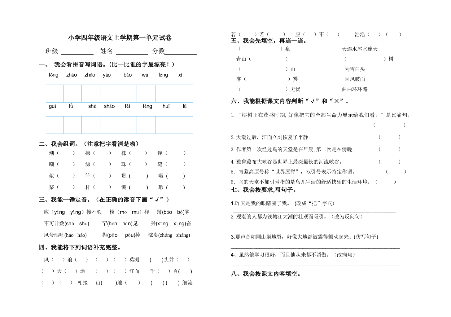 子美四上第一单元检测