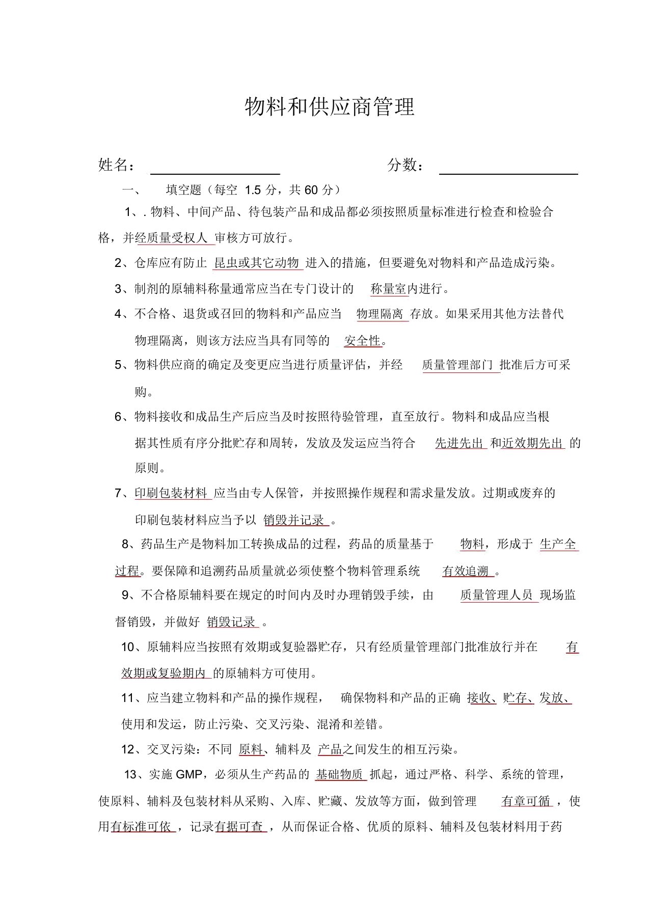 物料管理(gmp培训试题答案)doc