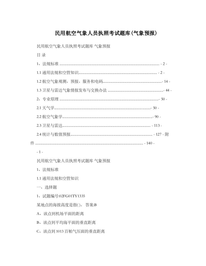 民用航空气象人员执照考试题库气象预报