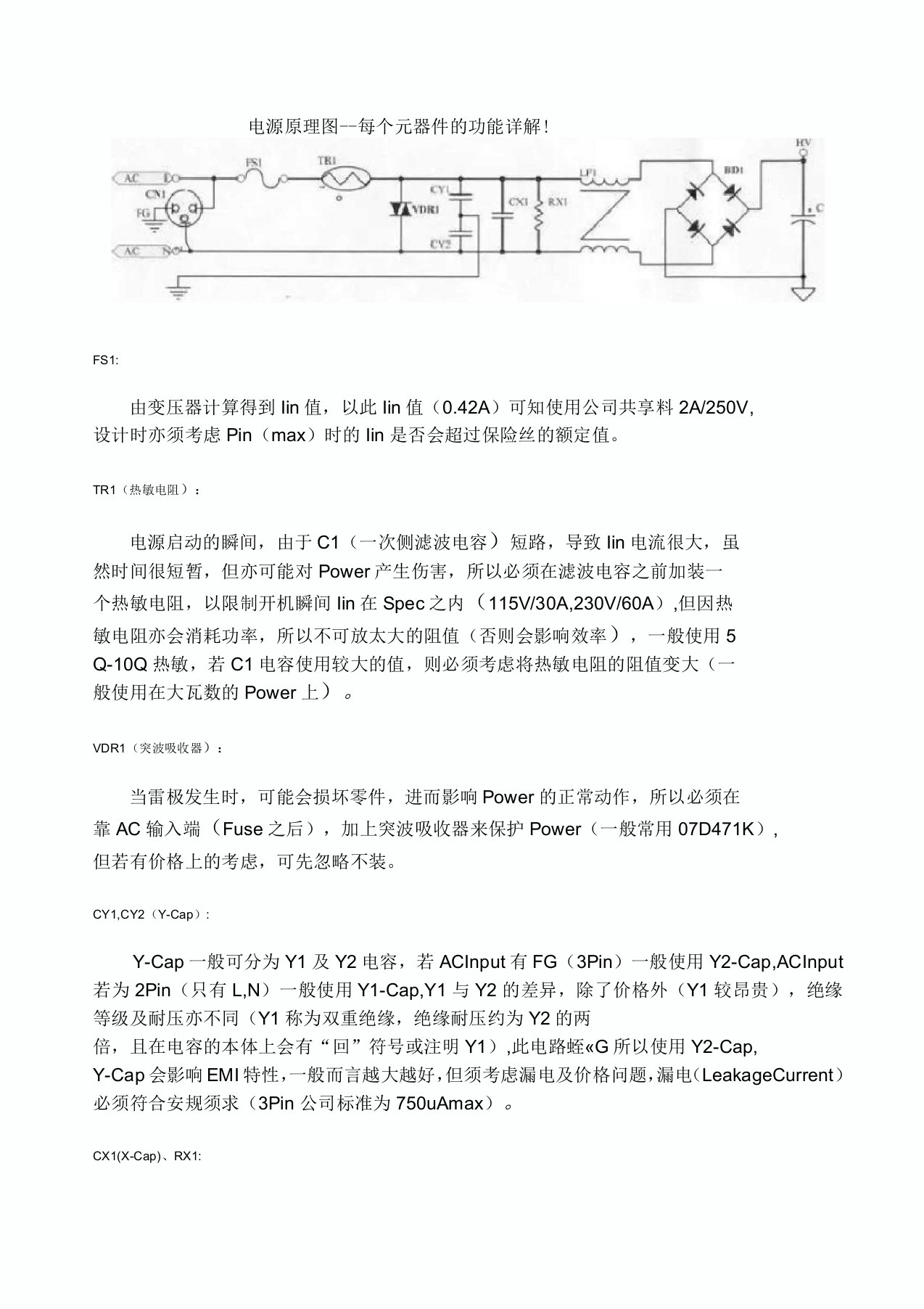 开关电源原理图各元件功能详解