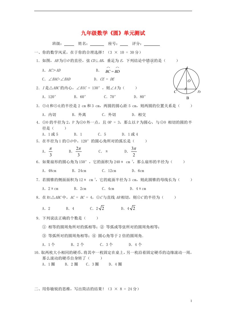 广东省广州市白云区九年级数学上册圆单元测试无答案新人教版