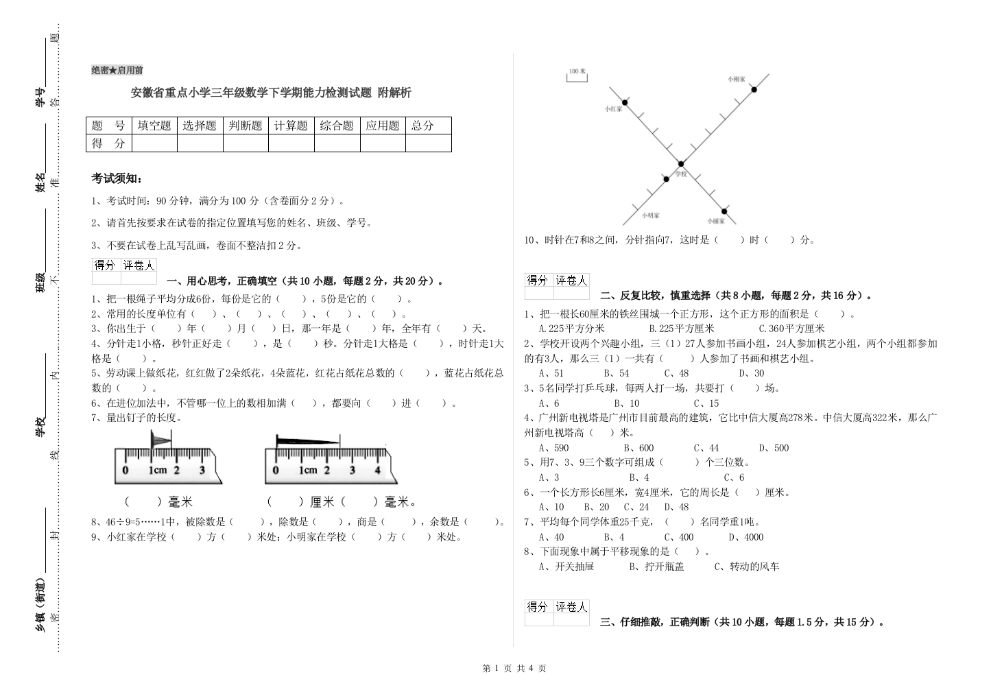 安徽省重点小学三年级数学下学期能力检测试题-附解析