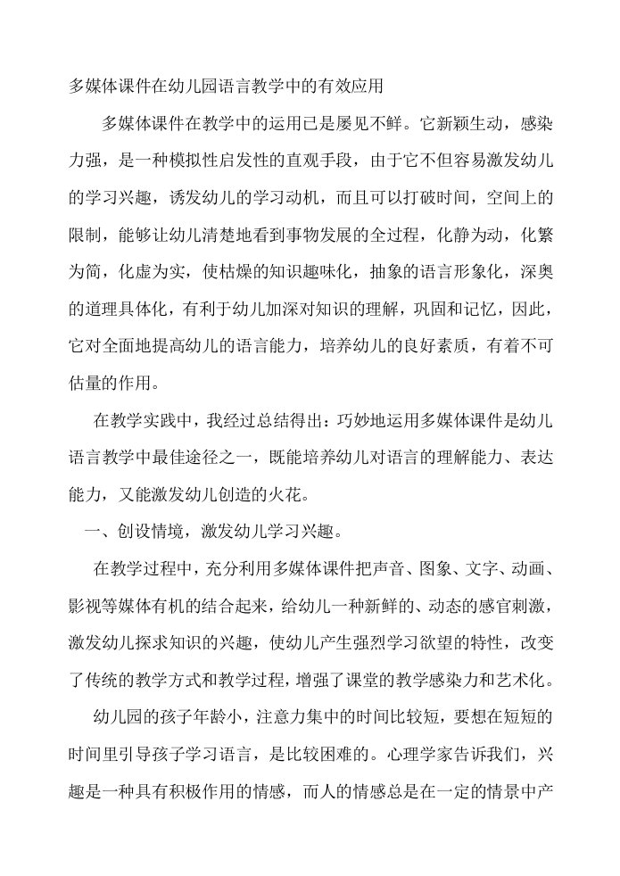 多媒体课件在幼儿园语言教学中的有效应用