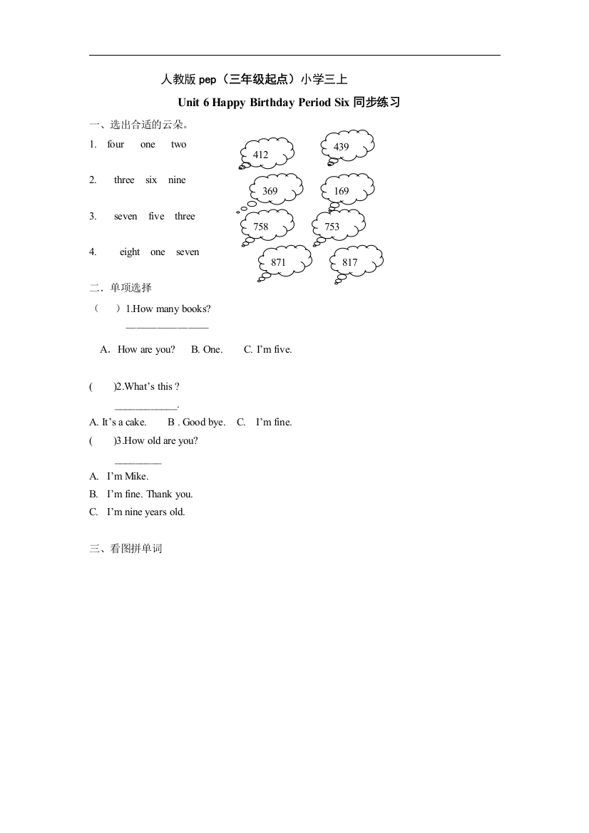 人教版pep三年级起点小学三上Unit-6-Happy-Birthday-Period-Six同步练习三上英语同步练习课时练习