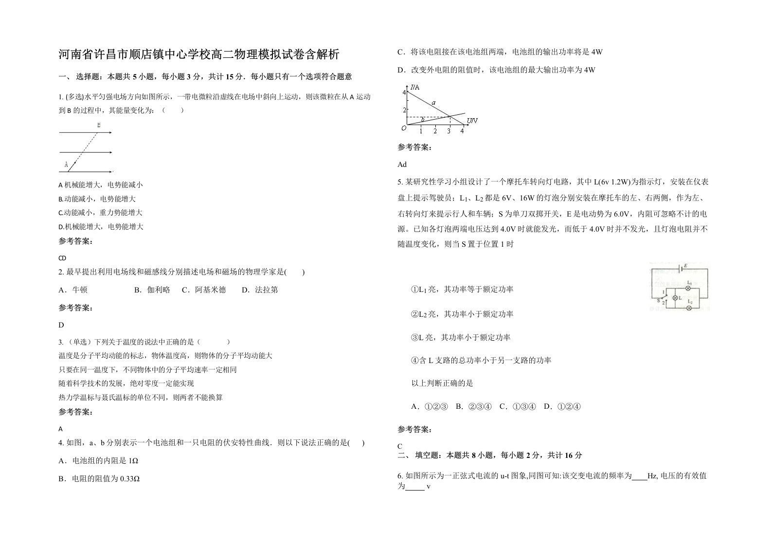 河南省许昌市顺店镇中心学校高二物理模拟试卷含解析