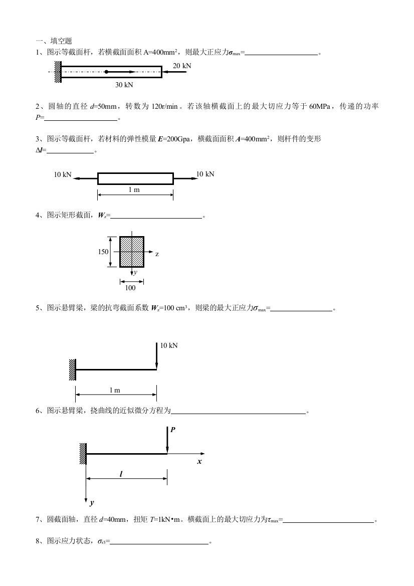 材料力学