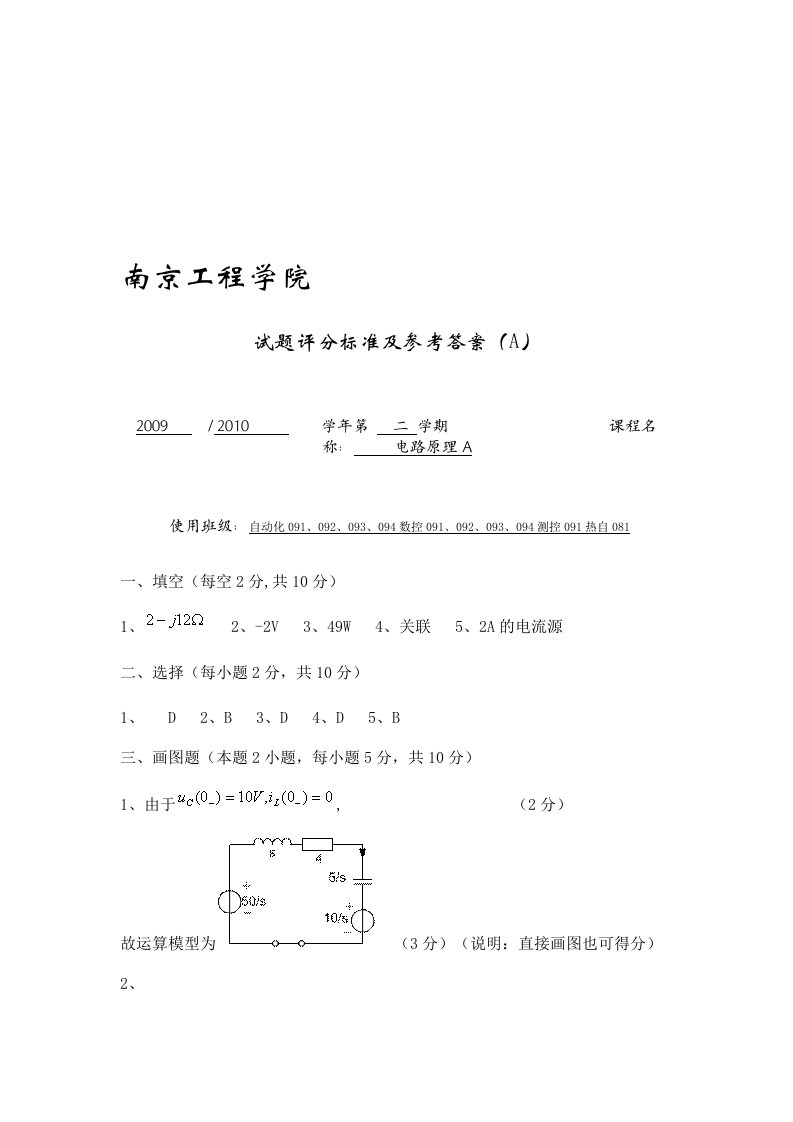 南京工程学院(A)答案