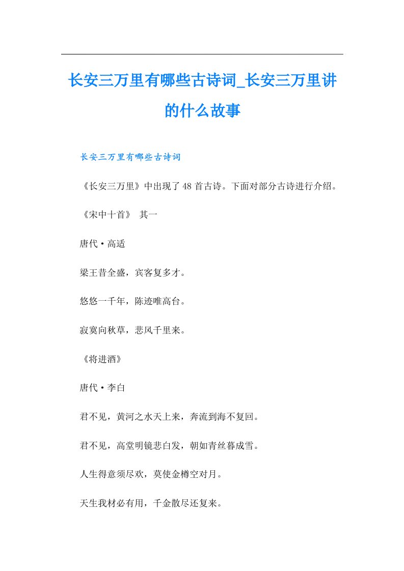 长安三万里有哪些古诗词_长安三万里讲的什么故事