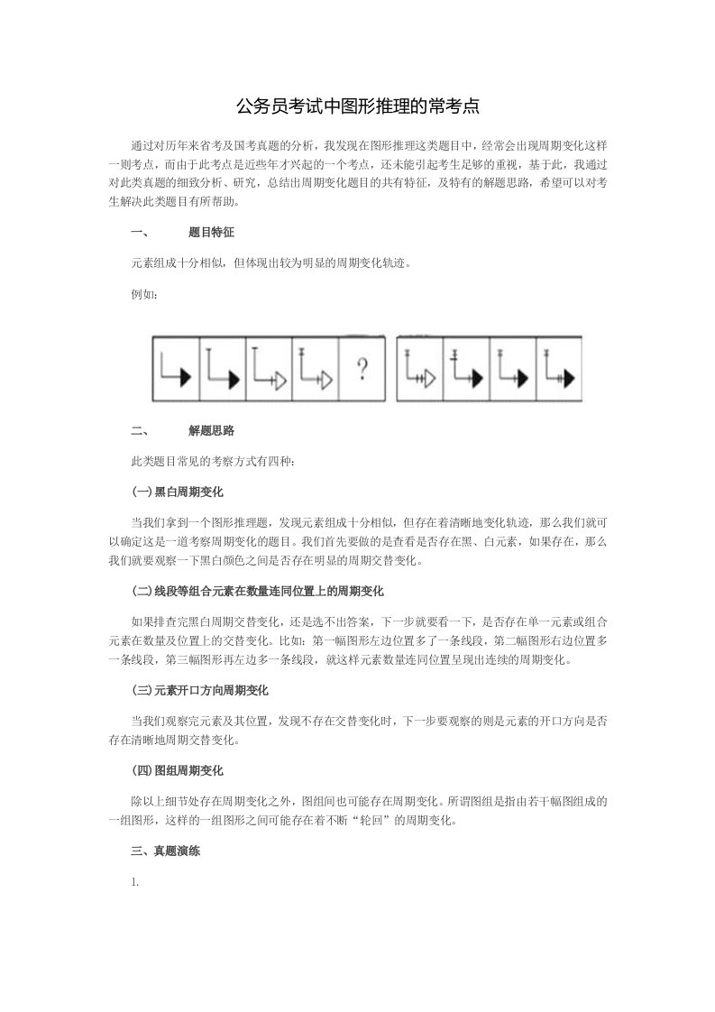 公务员考试中图形推理的常考点