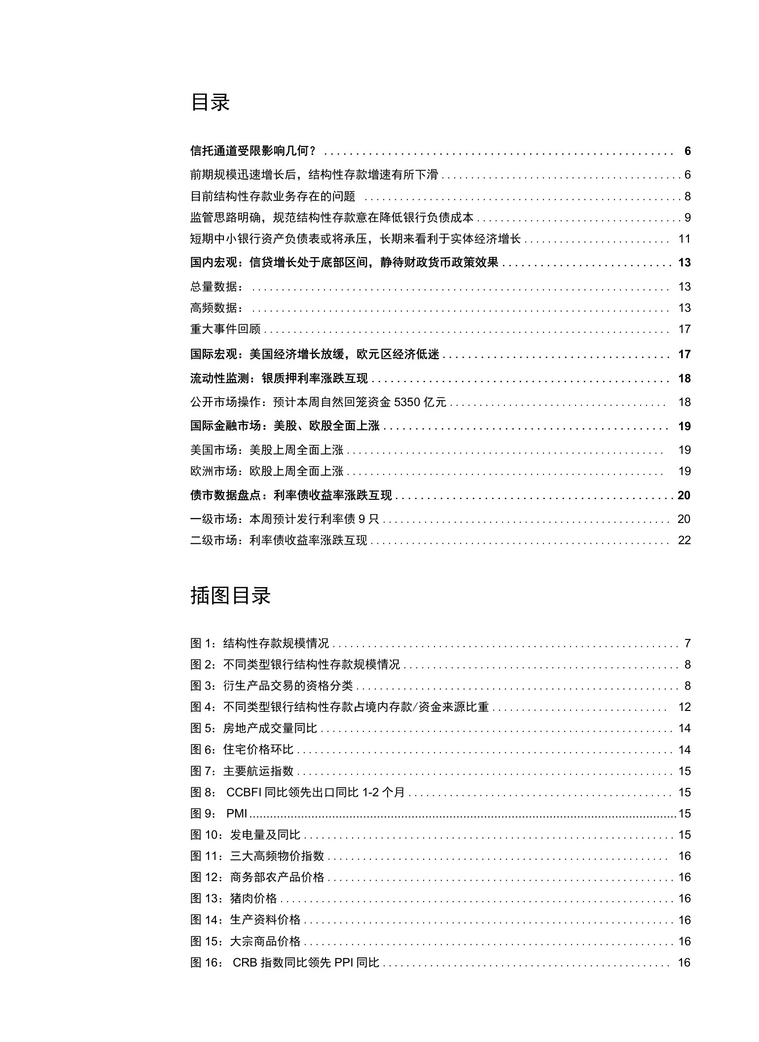 利率债专题：结构性存款治理有助降低银行负债成本，唯中小行或临缩表压力