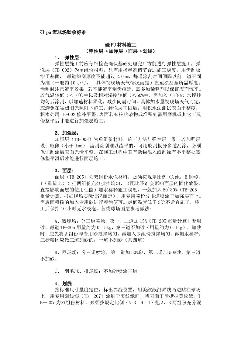 硅pu篮球场验收标准