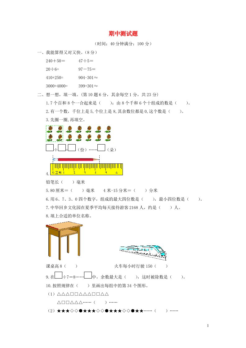 2023二年级数学下学期期中测试题青岛版六三制