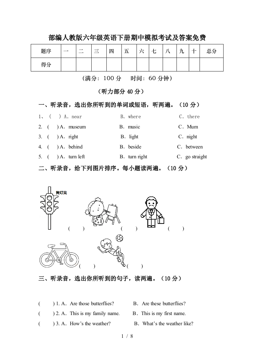 部编人教版六年级英语下册期中模拟考试及答案免费