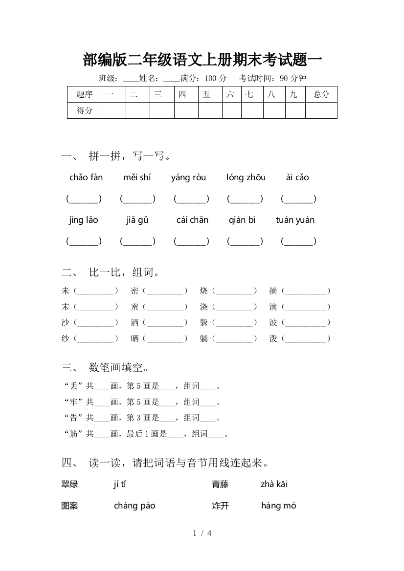 部编版二年级语文上册期末考试题一