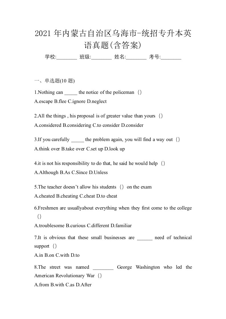 2021年内蒙古自治区乌海市-统招专升本英语真题含答案