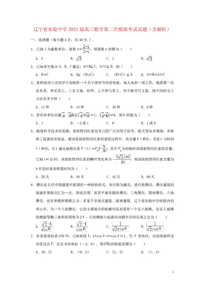 辽宁省实验中学2024届高三数学第二次模拟考试试题含解析