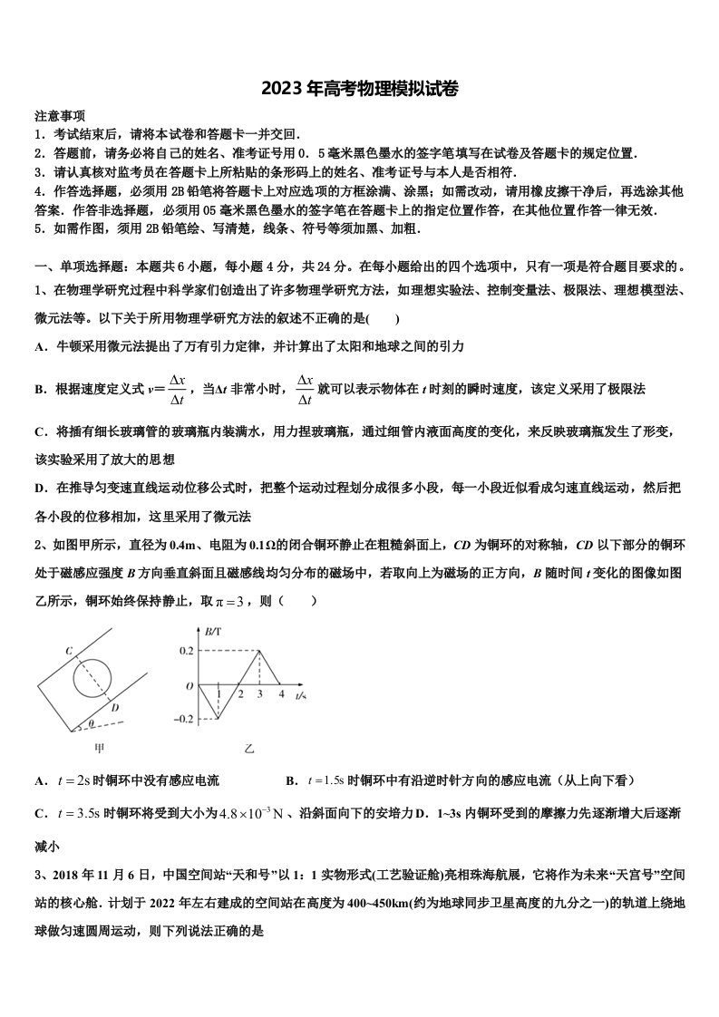 2023届四川省遂宁二中高三第五次模拟考试物理试卷含解析