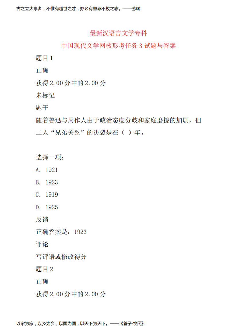 最新汉语言文学专科中国现代文学网核形考任务3试题与答案