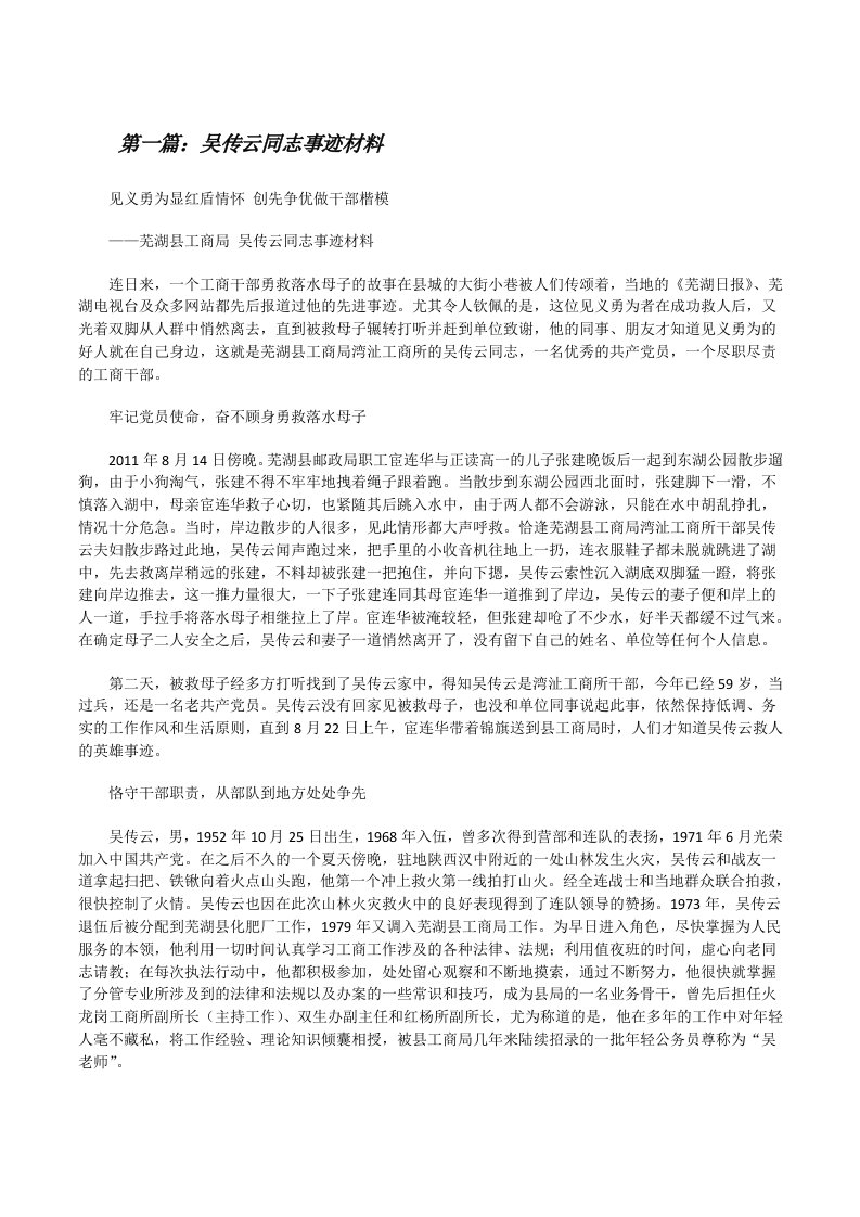 吴传云同志事迹材料[修改版]