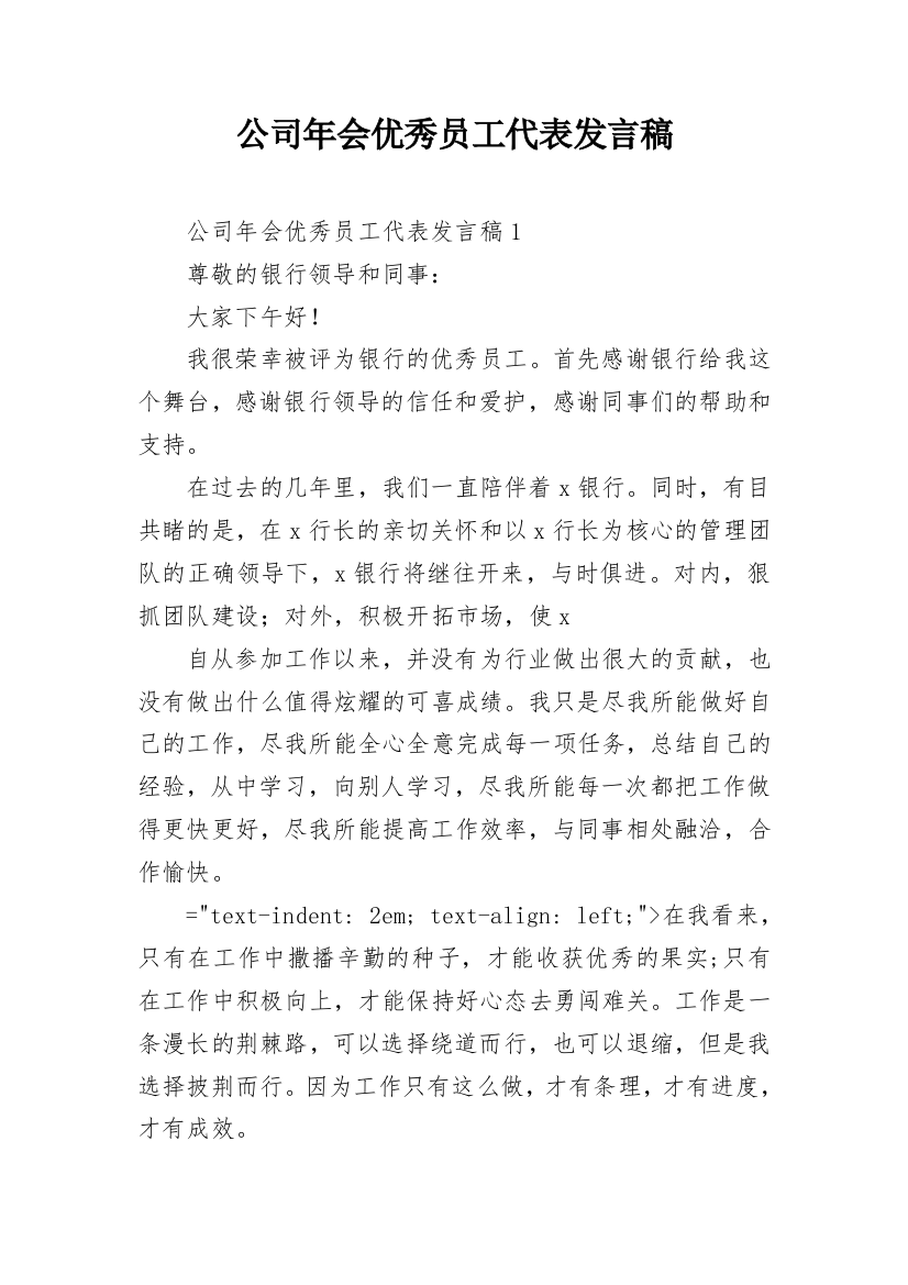 公司年会优秀员工代表发言稿_28