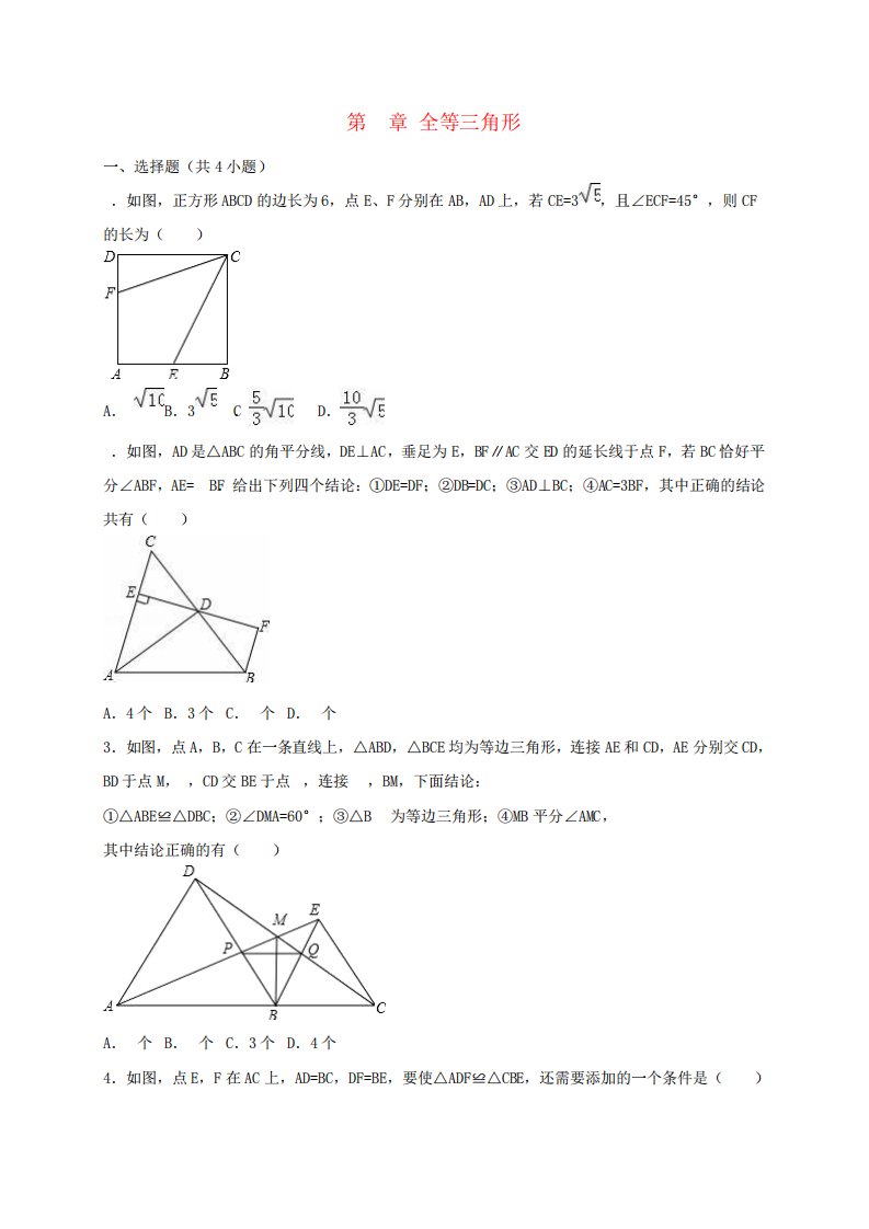 八年级数学上册