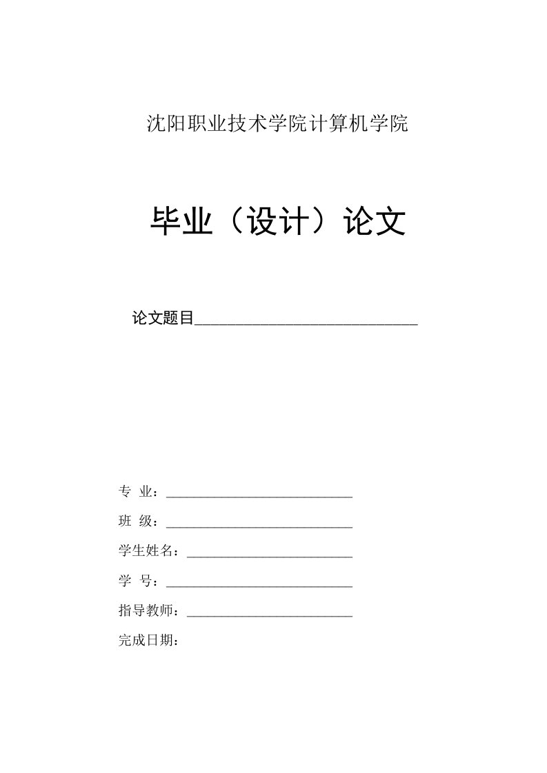 毕业设计（论文）-基于西门子plc的电梯控制系统设计