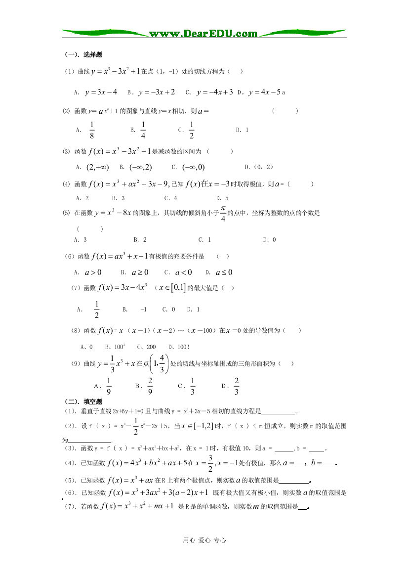 蒙城八中高二数学导数单元测试卷