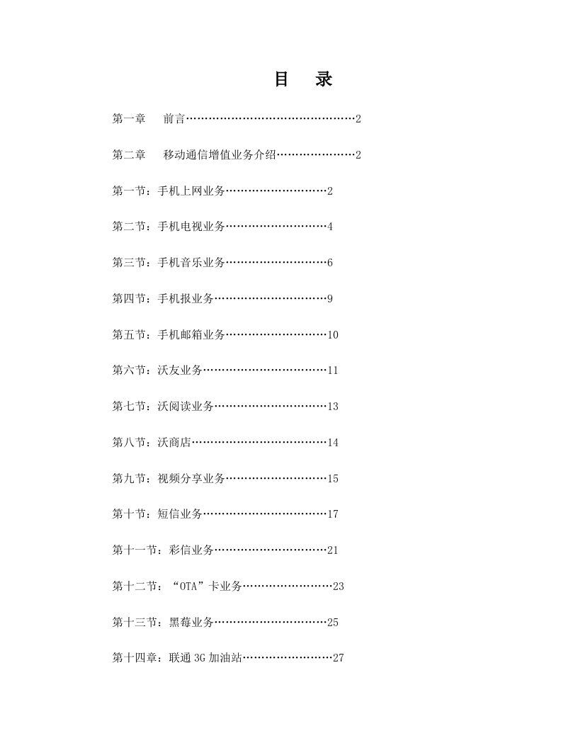 2014年-3-业务基础知识--互联网及增值业务教材