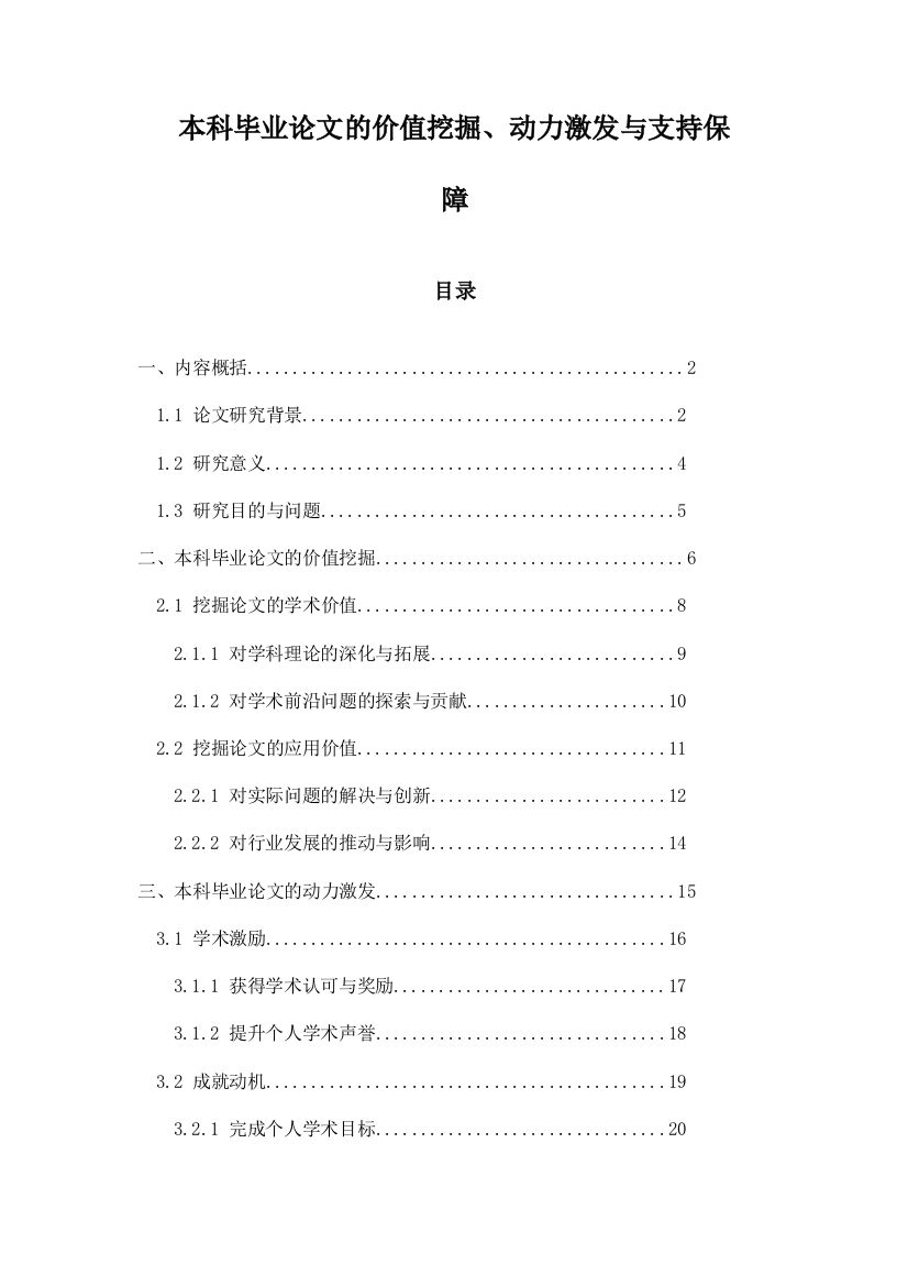 本科毕业论文的价值挖掘、动力激发与支持保障