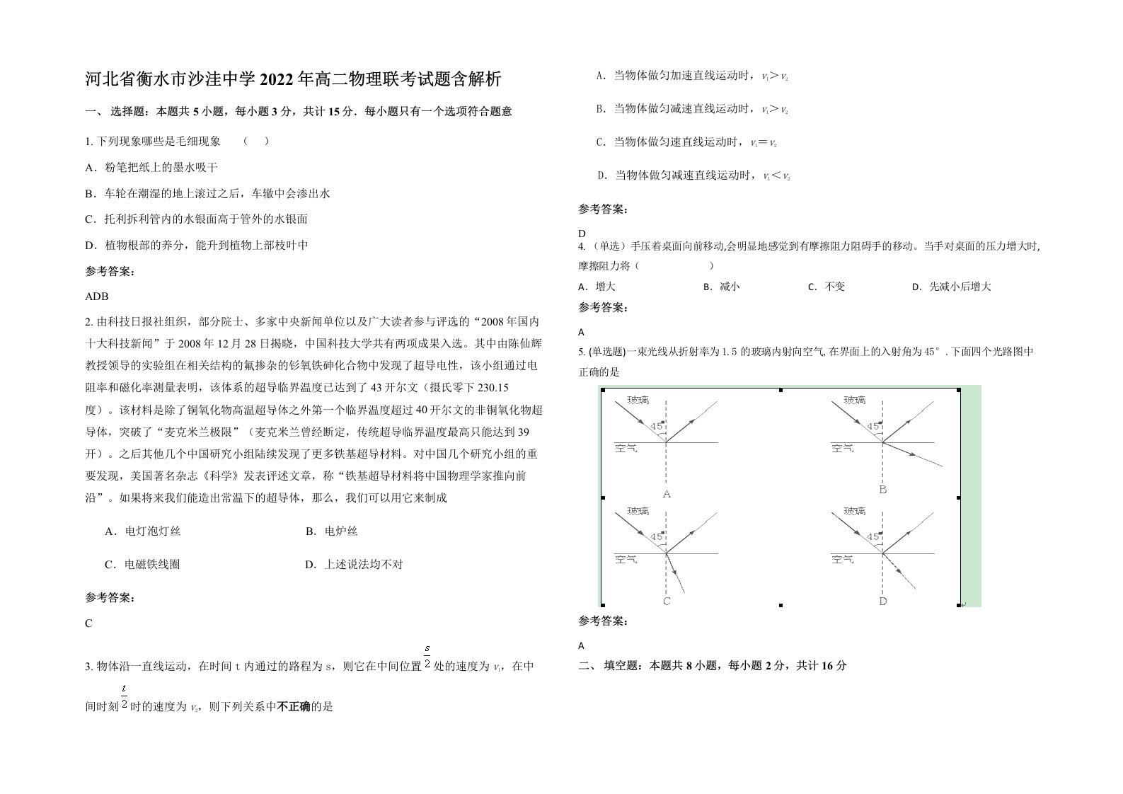 河北省衡水市沙洼中学2022年高二物理联考试题含解析