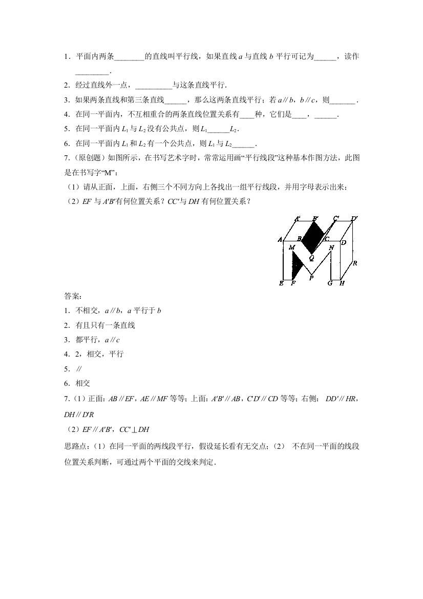 【小学中学教育精选】人教版数学七年级下册5.2.1《平行线》练习题3