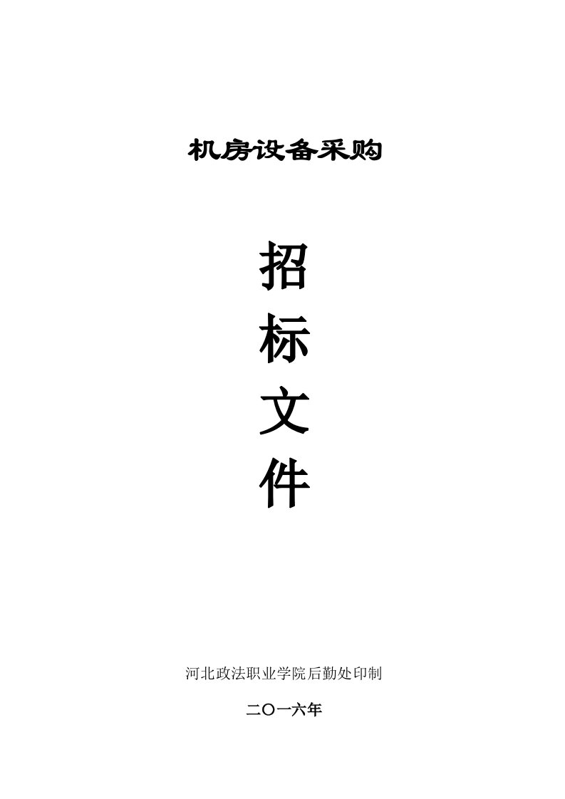 作业学校电脑采购招标书