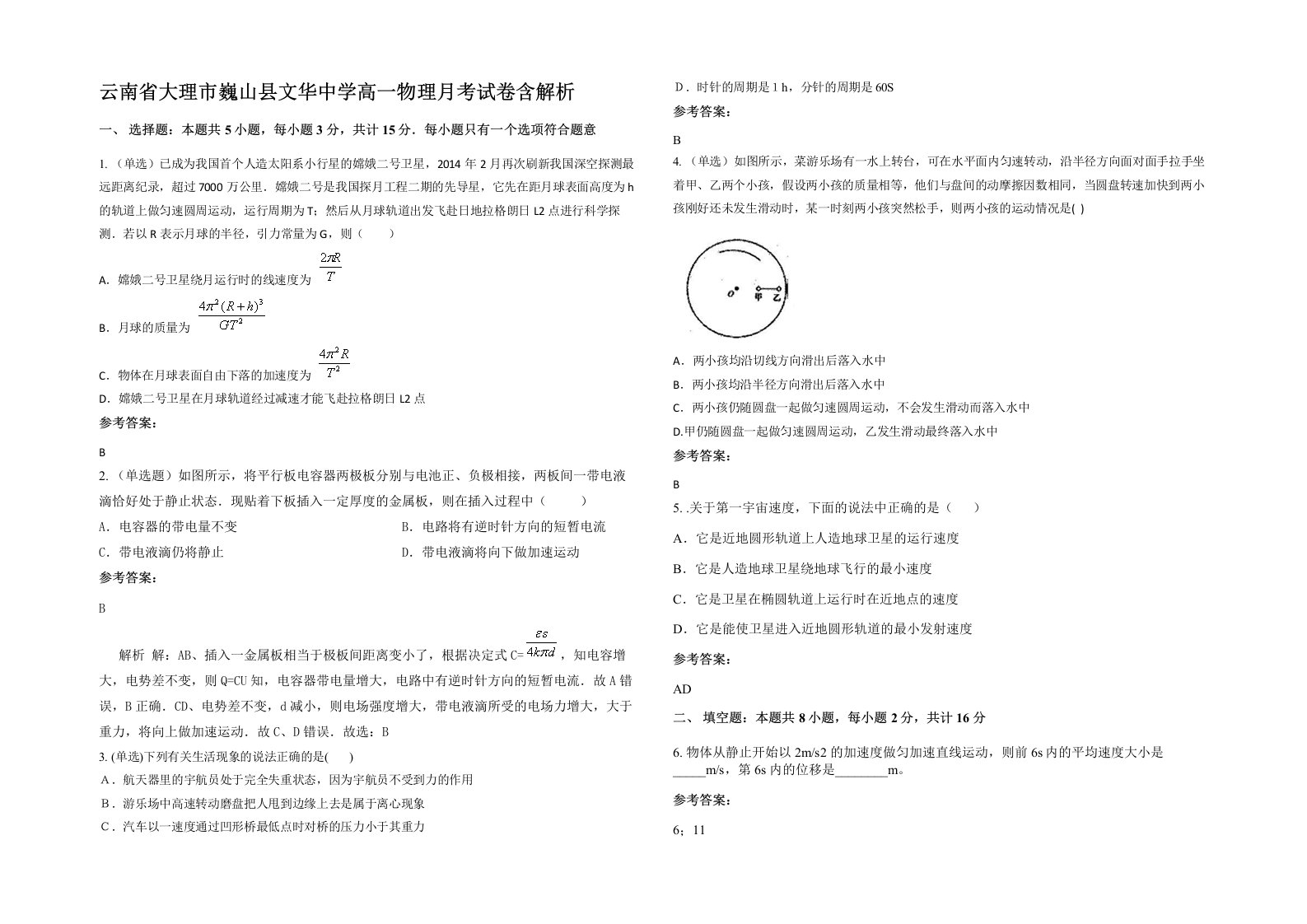 云南省大理市巍山县文华中学高一物理月考试卷含解析