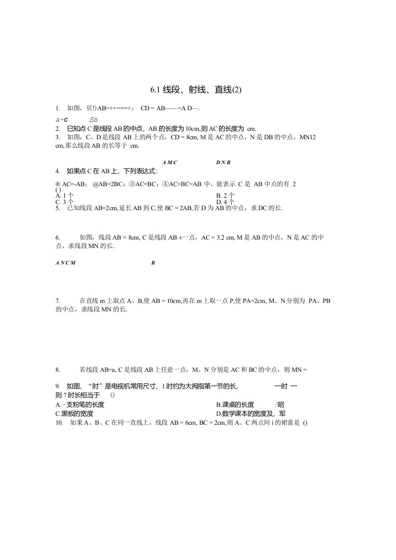 6.1线段、射线、直线同步练习苏科版七年级上初一数学试题试卷