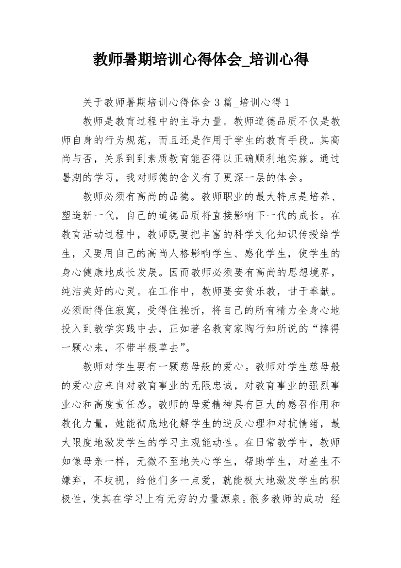 教师暑期培训心得体会_培训心得