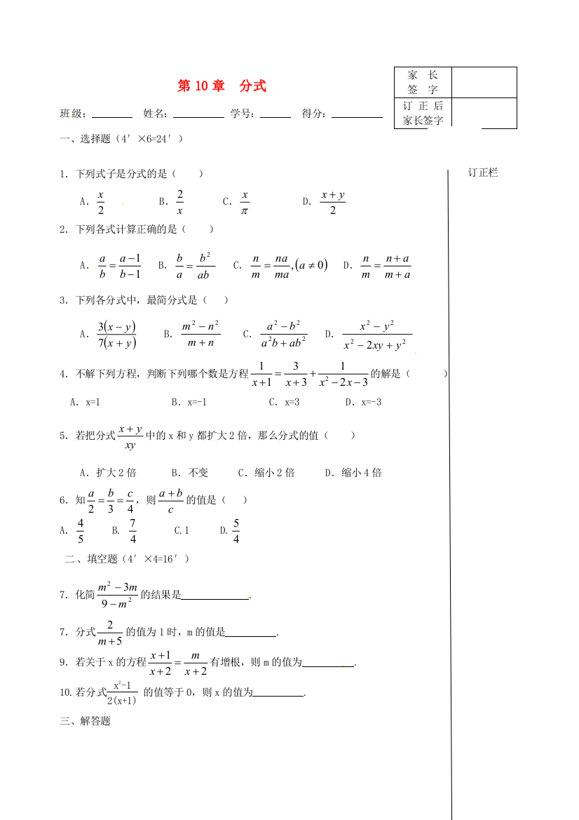 （小学中学试题）八年级数学下册