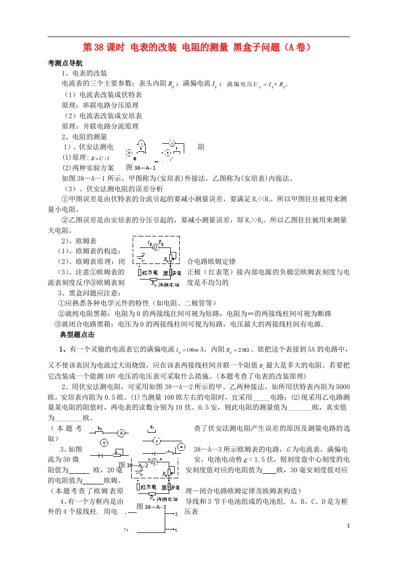 陕西省交大附中高三物理