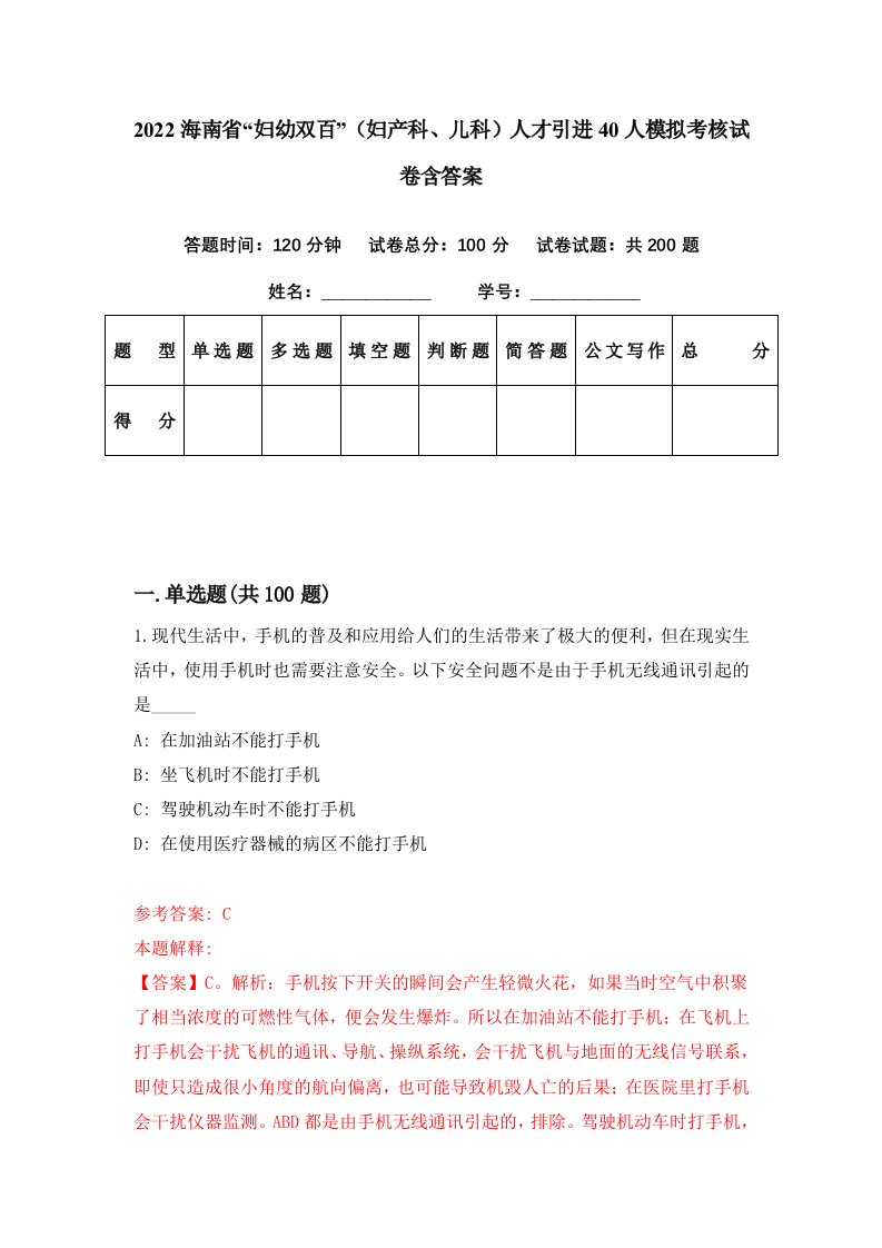 2022海南省妇幼双百妇产科儿科人才引进40人模拟考核试卷含答案0