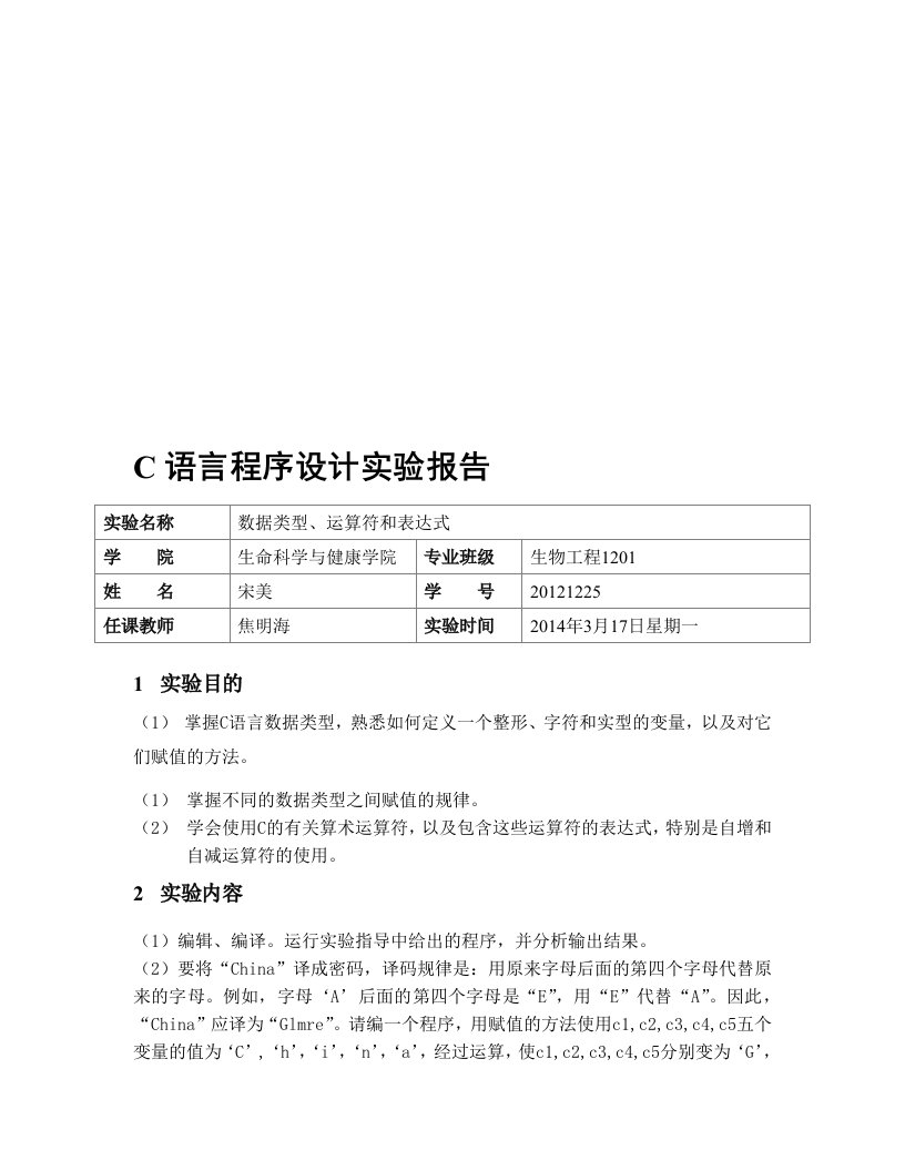 东北大学C语言作业答案