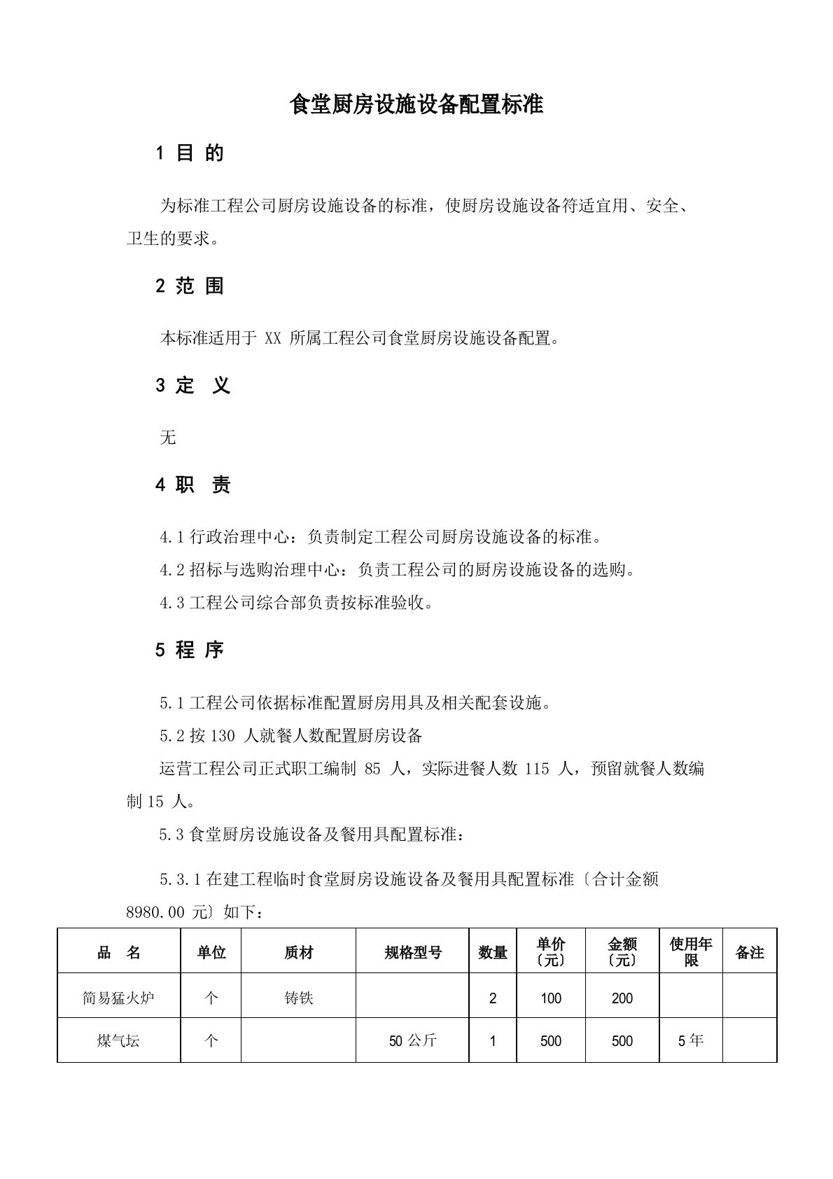 【绝对实用】食堂厨房设施设备配置标准