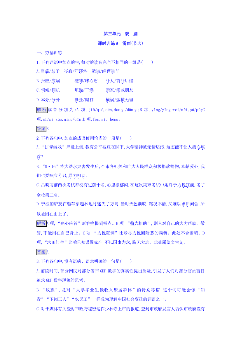 2017-2018学年粤教版语文必修5（课后习题）9